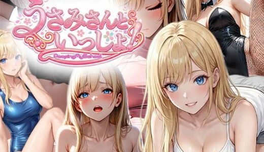 【無料で読める？】うさみさんといっしょ-Peeping MySchool- 【Brightness ＆ Contrast】