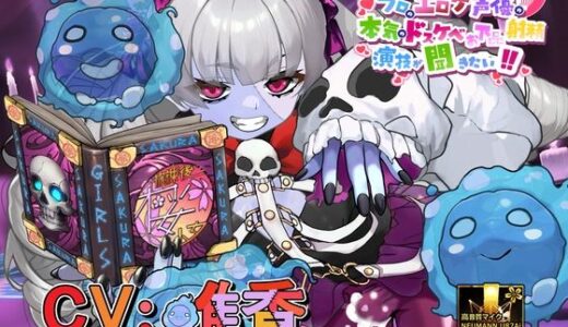 【無料で読める？】【これはちんトレシリーズ第9弾なのか！？】プロのエロゲ声優の本気のドスケベお下品射精演技が聞きたい！  唯香編【闇のネクロマンサーが悪者過ぎて逆にオホ可愛い！】 【放課後桜少女】