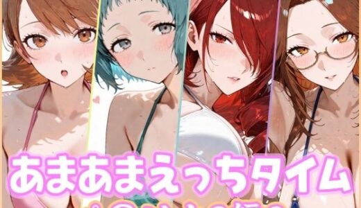 【無料で読める？】あまあまえっちタイム  ペ〇ソナ3編2 【YuyushiショップFANZA店】