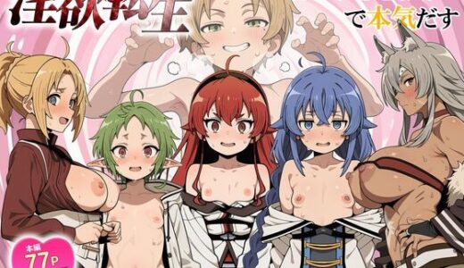 【無料で読める？】淫欲転生〜催●魔法で本気出す〜 【あちちハウス】