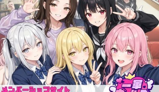 【無料で読める？】【2026年6月〜7月】支援サイト投稿作品まとめ 【一軍ギャルズ】