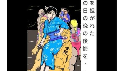 【無料で読める？】妻を担がれた  あの日の晩の後悔を・・ 【N-zumi-ha】