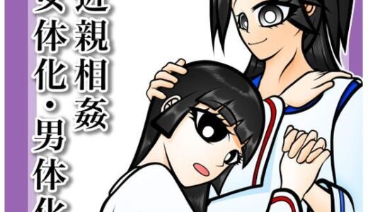 【無料で読める？】血縁目合儀 【赤佐原ヤマタ】