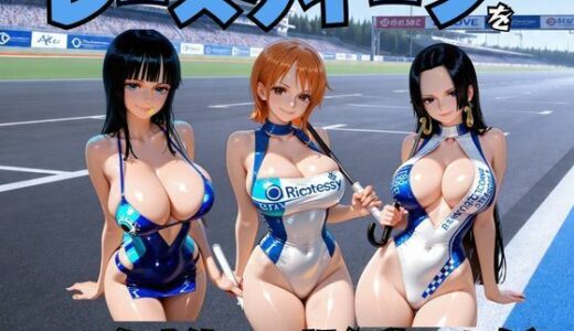 【無料で読める？】レースクイーンをお金で釣って性行為した話 ワ◯ピース編 【エロマンガ島2】