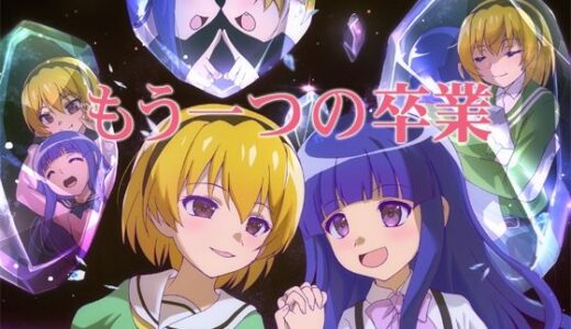 【無料で読める？】もう一つの卒業 【RED RIBBON REVENGER】