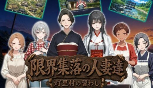 【無料で読める？】限界集落の人妻達 〜灯里村の習わし〜 【NeoFilm（ネオフィルム）】