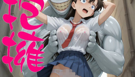 【無料で読める？】まる姦Freaks 08 抱擁 【まるかん】