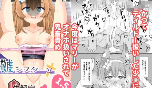 【無料で読める？】敬虔シスターの告解室にようこそ1.5 【流彩館】