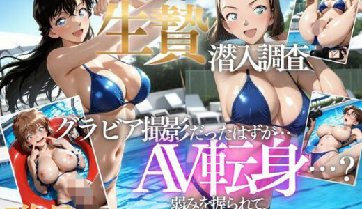 【無料で読める？】噂の悪徳グラビア案件に潜入したらAVに切り替えられ、中出しされ続けてセックスが好きになった話 【たくちひ】