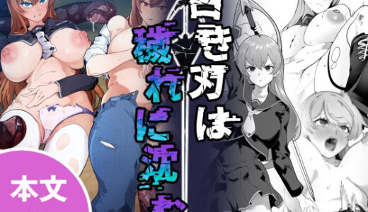 【無料で読める？】白き刃は穢れに沈む 【なみもり定食Aセット】