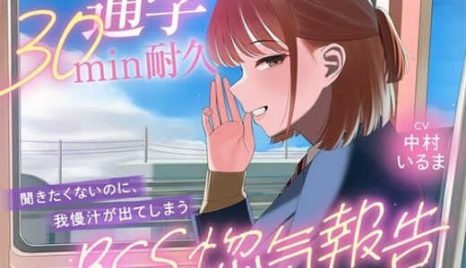 【無料で読める？】【30minが永遠に感じるBSSオナサポ耐久】’あなたにだけは話せる’と言ってくれた子から、彼氏の惚気と初めての夜を囁かれ続ける、片思いBSS耐久オナサポ 【寝取られの森】