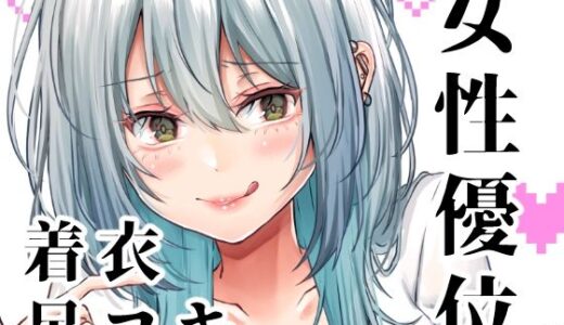 【無料で読める？】偶然見つけた裏垢女子が教え子だった場合 【でしゅって言ってるねこ】