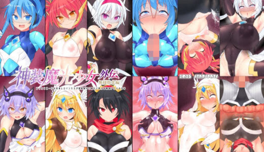 【無料で読める？】神装魔光少女 外伝【無様敗北編】 【Stapspats】