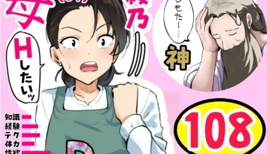 【無料で読める？】【神の大誤算】母親と息子が同時期に性欲のピークを迎えてしまう！！ 【ふわとろおぱんちゅケーキ】