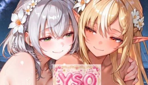 【無料で読める？】YSO4（やたらセクシーなお姉さま4） 【AIホロアートワークス】