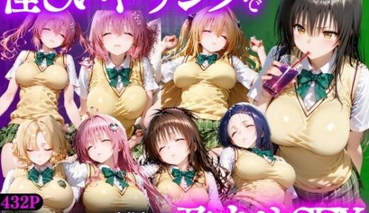 【無料で読める？】怪しいドリンクで眠っている間に孕ませSEXした話  Vol.1 【並木りさ】
