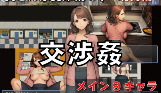 【無料で読める？】交渉姦  奥さん家賃滞納です  現代編 【GooD NighT AI】