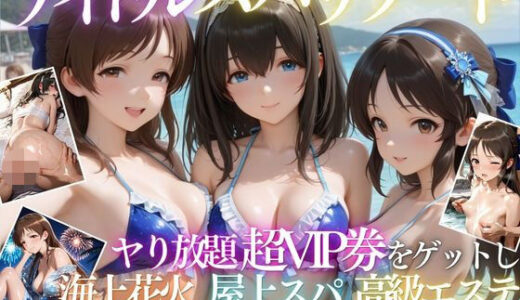 【無料で読める？】童貞の俺がアイドルの超VIP特典で卒業した話 【たくちひ】