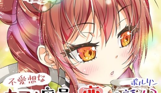 【無料で読める？】不愛想なカフェ店員に恋する話13 【ツキヨミ】