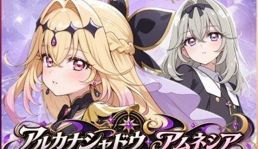 【無料で読める？】アルカナシャドウ・アムネシア 【ジアン八世】