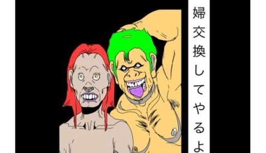 【無料で読める？】夫婦交換してやるよ！ 【N-zumi-ha】