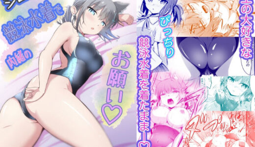 【無料で読める？】シロコの競泳水着で内緒のお願い 【U：world】