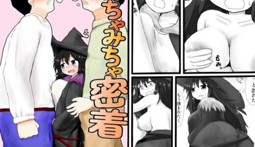 【無料で読める？】めちゃみちゃ密着 【シュガーメイズ】