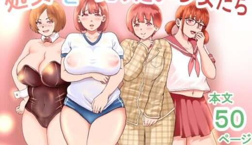 【無料で読める？】処女を売りたい少女たち 【えんためぷろじぇくと】