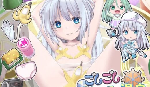 【無料で読める？】ごしごしフルーティ温泉 【セイギノヤカタ】