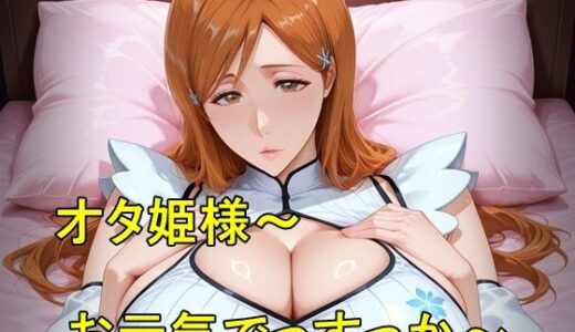 【無料で読める？】オタ姫様〜お元気でっすっか〜 【猫の館】