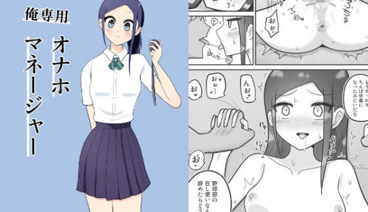 【無料で読める？】俺専用オナホマネージャー 【うろこ屋】
