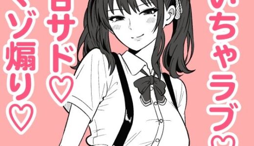 【無料で読める？】短小包茎の粗チン彼氏に優しい夏色花梨 【まのべるで】