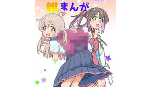【無料で読める？】おにまい雑まんが01 【黒猫砦】